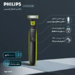 شیور وان بلید فیلیپس | Philips OneBlade Original - Image 2