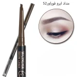 مداد ابرو فوراور52 (WBL) - Image 4
