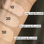 کانسیلر فلورمار مدل پرفکت کاوریج