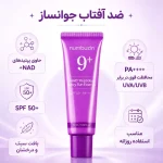 ضد آفتاب ضد چروک و لیفتینگ نامبوزین