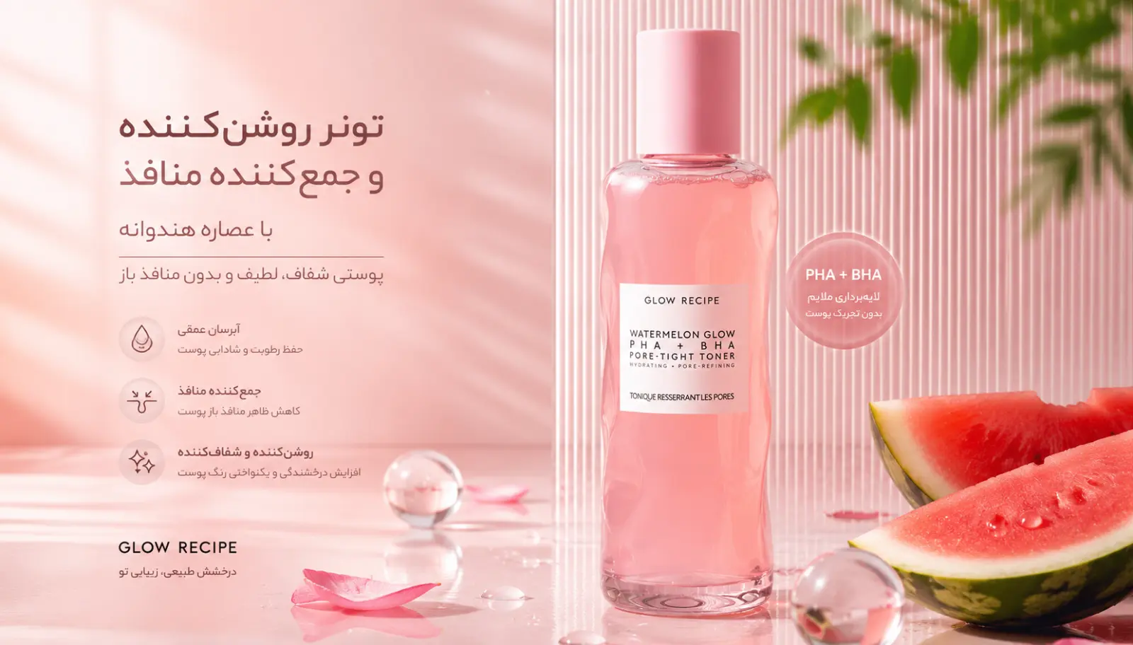 کاربرد تونر توی روتین پوستی؛ راز داشتن پوستی سالم، شفاف و آماده جذب محصولات