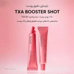 کرم مرطوب کننده و روشن کننده ترانزامیک اسید آرنسیا مدل TXA Booster Shot