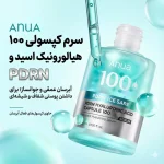 سرم آبرسان و ترمیم‌کننده PDRN + هیالورونیک اسید آنوا مدل PDRN Hyaluronic Acid Capsule 100 Serum