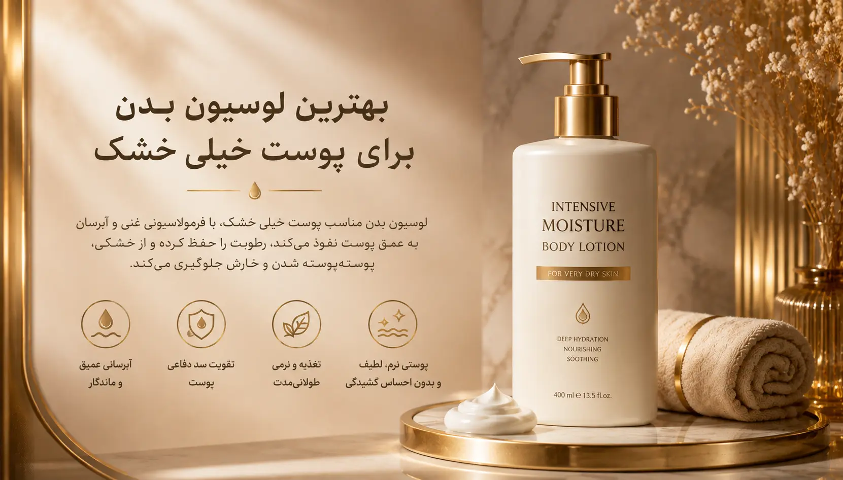 بهترین لوسیون بدن برای پوست خیلی خشک