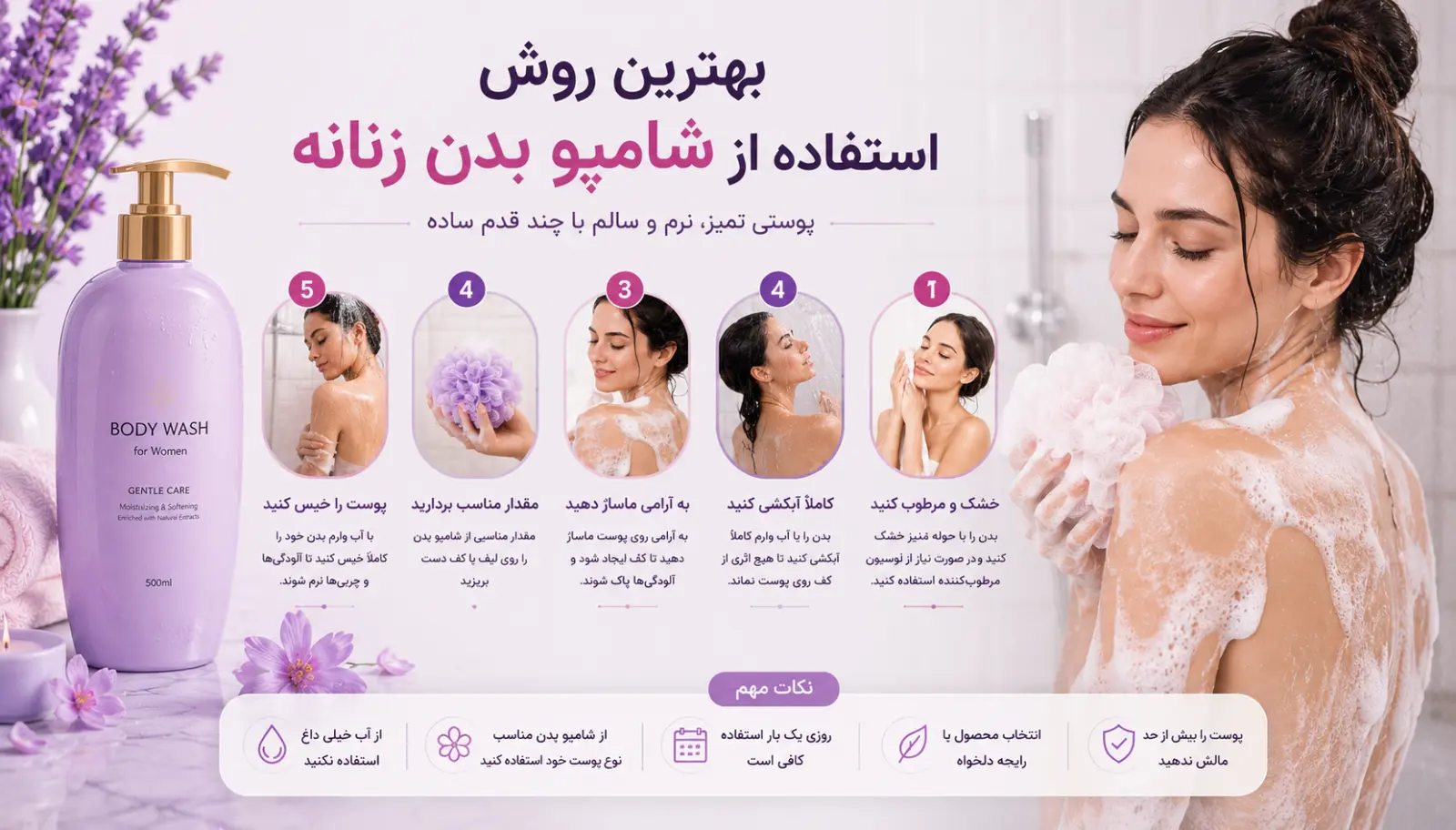 بهترین روش استفاده از شامپو بدن زنانه