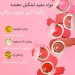 رژگونه کرمی فیوچر میکاپ