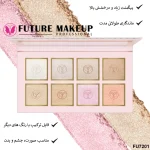 پالت هایلایتر ۸ رنگ FU7201 فیوچر میکاپ