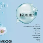 پرایمر منافذ و مات کننده کارکتر مدل MDC005
