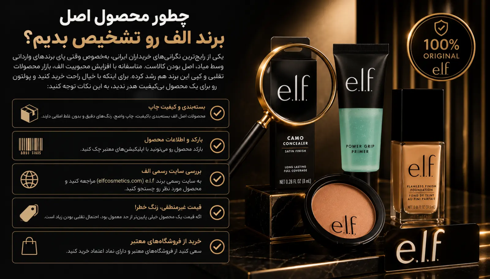 چطور محصول اصل برند الف رو تشخیص بدیم؟