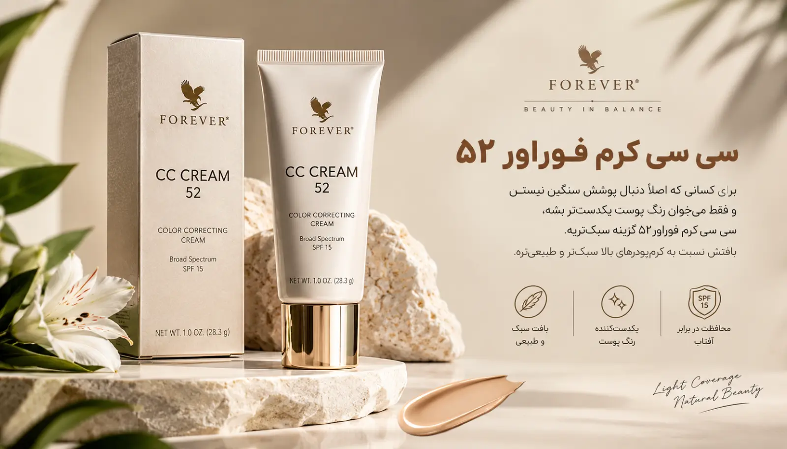 سی سی کرم فوراور۵۲