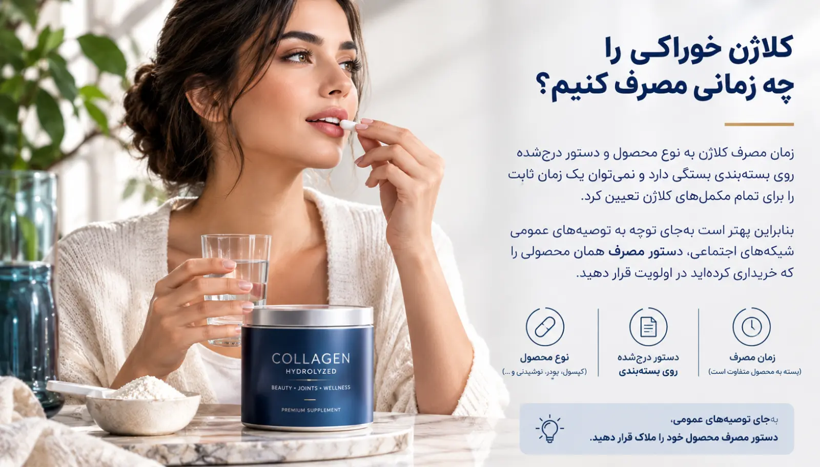 کلاژن خوراکی را چه زمانی مصرف کنیم؟