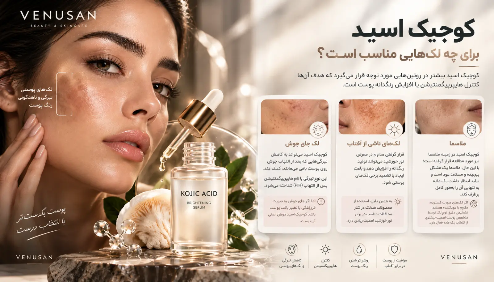 کوجیک اسید برای چه لک‌هایی مناسب است؟