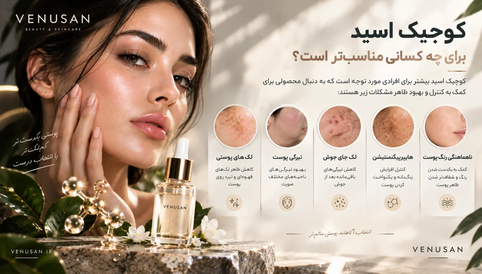 کوجیک اسید برای چه کسانی مناسب‌تر است؟