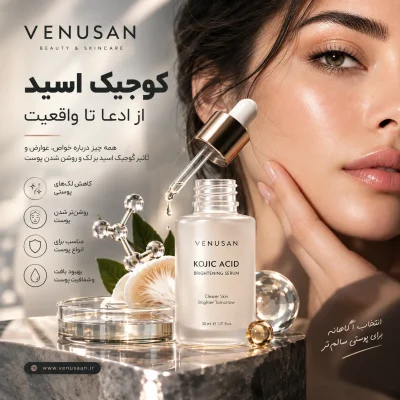 کوجیک اسید چیست؟ خواص، عوارض و تأثیر آن بر لک | ونوسان