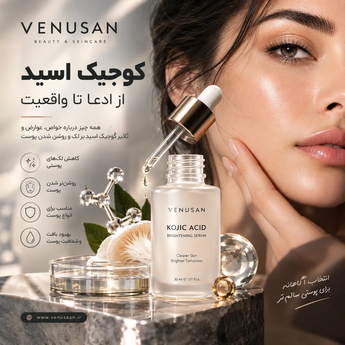 کوجیک اسید چیست؟ خواص، عوارض و تأثیر آن بر لک | ونوسان